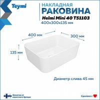 Умывальник Teymi Helmi Mini 40 T51103 (белый)