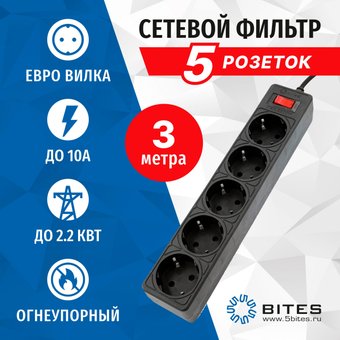 Сетевой фильтр 5bites SP5B-530