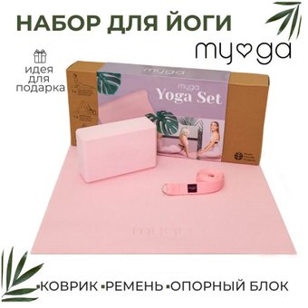 Набор для йоги MYGA Yoga Starter Set (розовый)