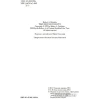 Книга издательства Азбука. Достаточно времени для любви, или Жизнь Лазаруса Лонга (Хайнлайн Р.) в Орше