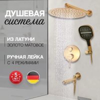 Душевая система  Hansberge H6095 (золото матовый)