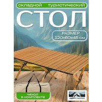 Кемпинговый стол Happy Camper E5035ST
