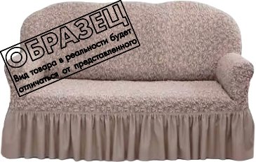 

Чехол для дивана Mio Tesoro ПО-4 жаккард Люкс 1858/1446 (капучино)