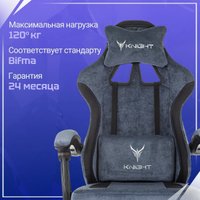 Игровое (геймерское) кресло Knight Nitro/F (темно-синий)