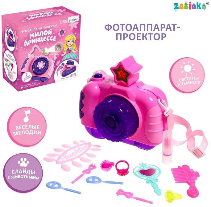 

Проектор Zabiaka Фотоаппарат-проектор. Милой принцессе SL-05469 7362281