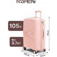 Чемодан-спиннер Maleta PP-53 (L, светло-розовый)