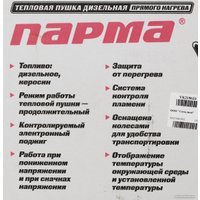 Дизельная тепловая пушка Парма ТПДК-01-50К