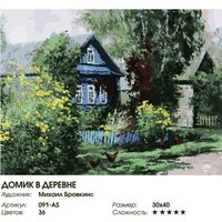 Картина по номерам Белоснежка Домик в деревне 091-AS