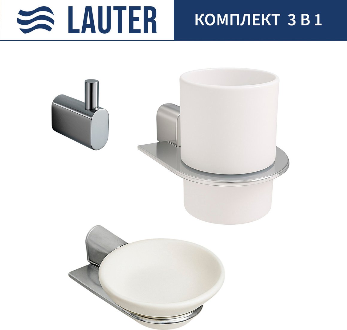 Набор аксессуаров для ванной Lauter 21SH2061 + 21SH2051 + 21SH2091 (Chrome, 3 предмета)