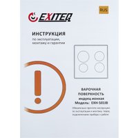 Варочная панель Exiteq EXH-501IB