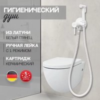 Гигиенический душ Hansberge H3099 (белый)