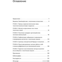 Книга издательства МИФ. Токсичные люди. Как защититься от нарциссов, газлайтеров (Араби Ш.)