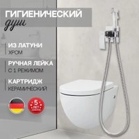 Гигиенический душ Hansberge H3077 (хром)