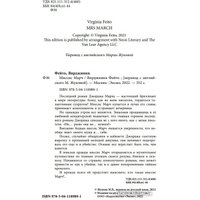 Книга издательства Эксмо. Миссис Марч (Фейто В.)