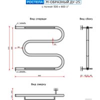 Полотенцесушитель Ростела М-образный ДУ-25 с полочкой 1" 50x60 см