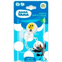 Держатель для пустышки Мама Тама MT/029
