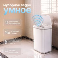 Мусорное ведро Tesler STB-40F (белый)
