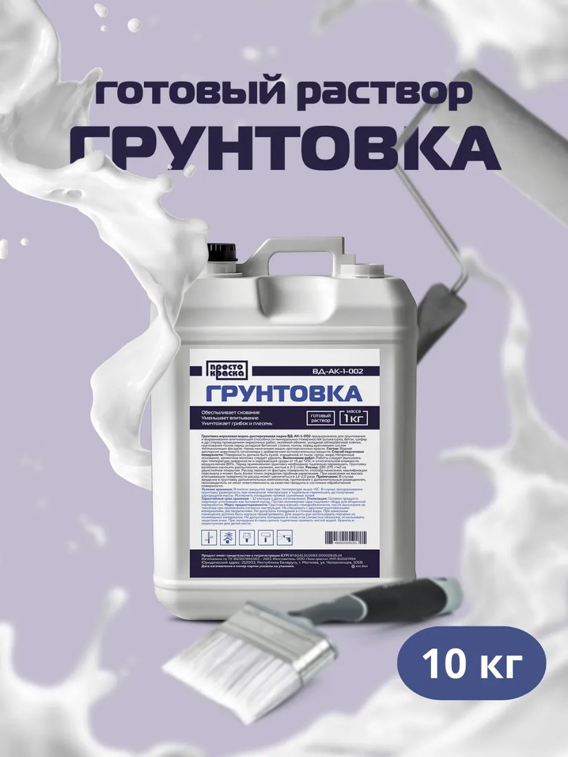 

Акриловая грунтовка Просто Краска Грунт 10кг