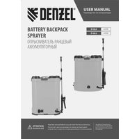 Аккумуляторный опрыскиватель Denzel D-16LA