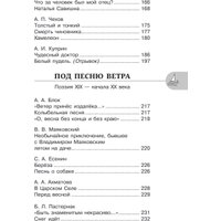 Книга издательства АСТ. Хрестоматия по литературе. 6 класс, твердая обложка (Кабыш Инна )