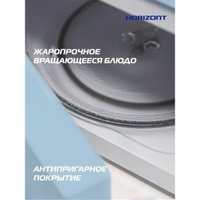Микроволновая печь Horizont HSM205RL