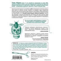 Книга издательства Эксмо. Безумная медицина. Странные заболевания и не менее странные методы лечения в истории медицины (Моррис Томас)