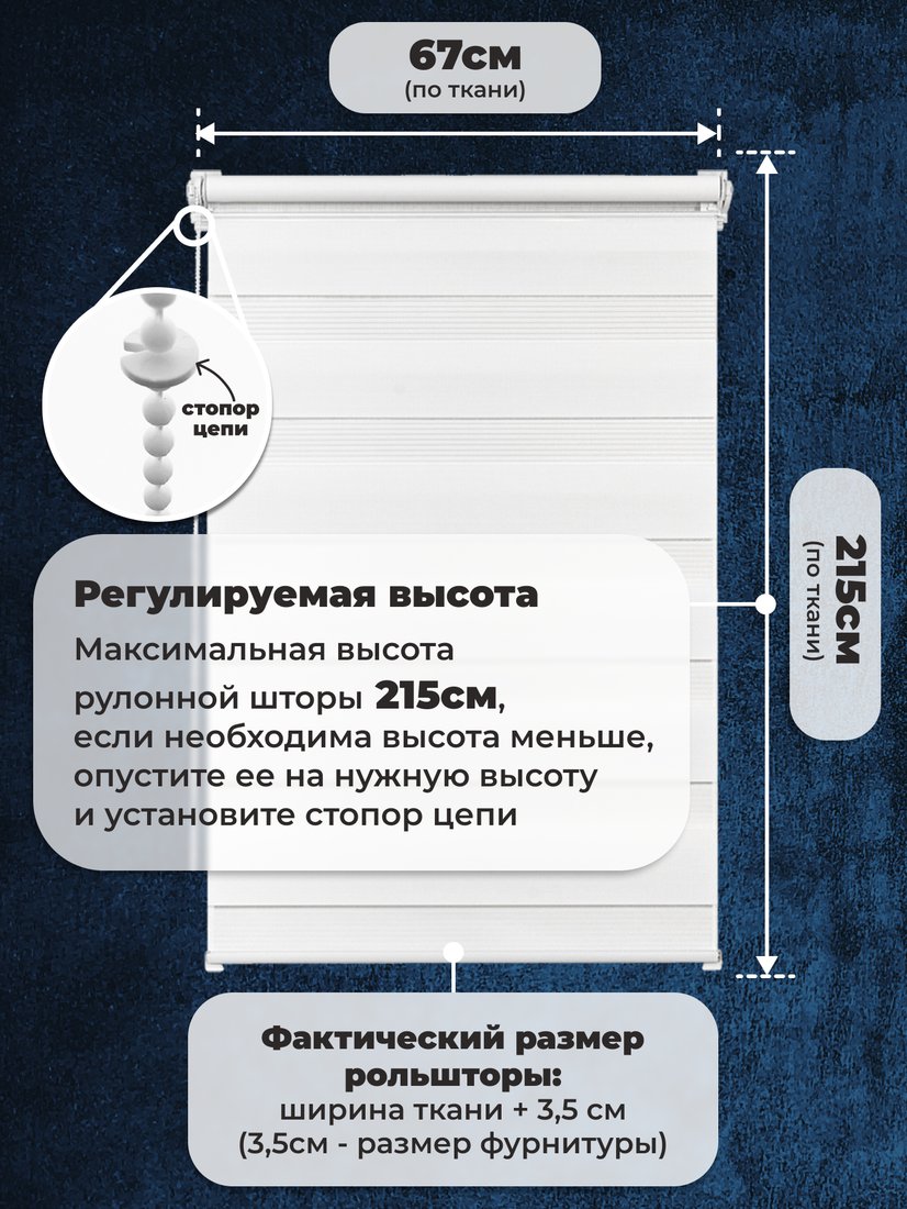 

Шторы день-ночь Sundays Home ДН LB 111-13 67х215 (белый)