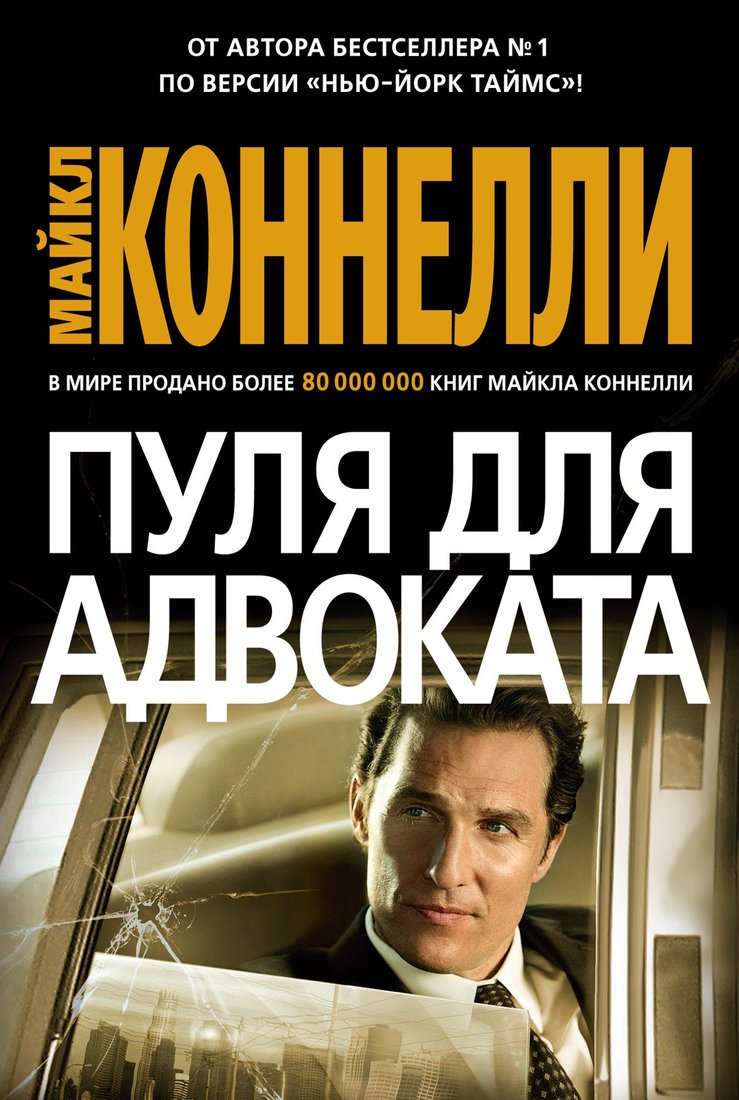

Книга издательства Азбука. Пуля для адвоката 9785389173132 (Коннелли М.)