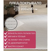 Плед Tex Republic Deco Кубики Фланель 200x220 93259 (молочный)