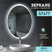Зеркало с подсветкой  Алмаз-Люкс ЗП-80 57х77