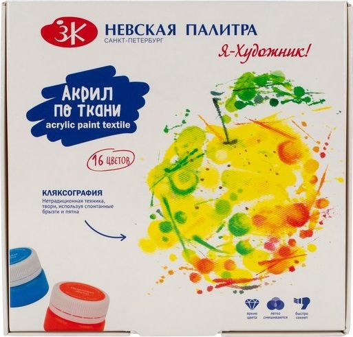 

Акриловые краски Невская палитра Я - Художник! 16 цв 15 мл 228411819