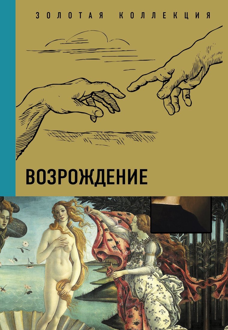 

АСТ. Возрождение 9785171464912