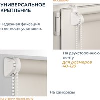 Рулонные шторы Franc Gardiner Glasgow 120x160 9403219419 (бежевый)