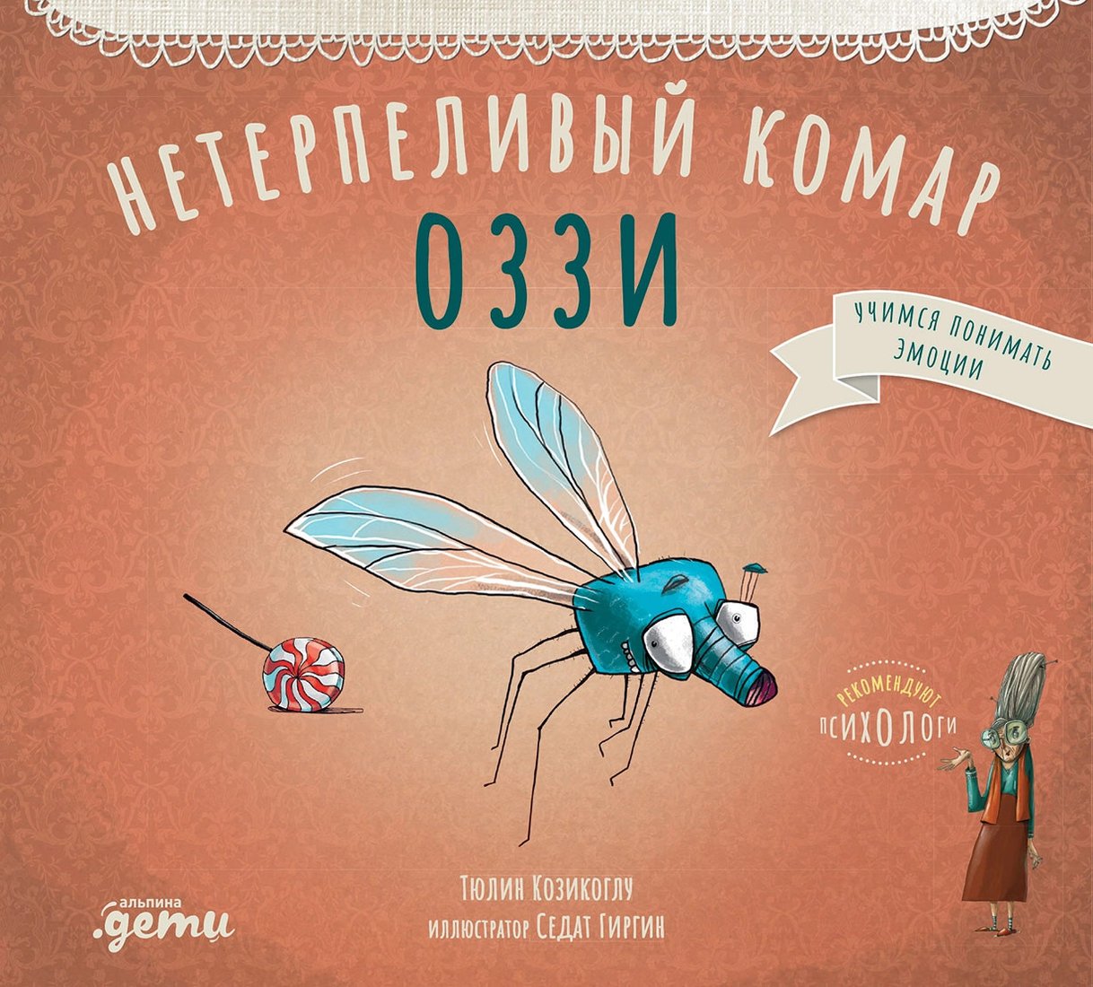 

Книга издательства Альпина Диджитал. Нетерпеливый комар Оззи 9785961489415 (Козикоглу Т.)