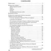 Книга издательства Беларусь. Фольклорное наследие белорусов (Шпилевский П. М.) в Пинске