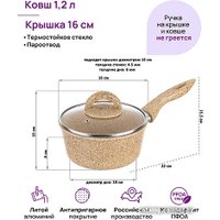 Ковш Elan Gallery Гармония вкуса 121120 (медовый гранит)