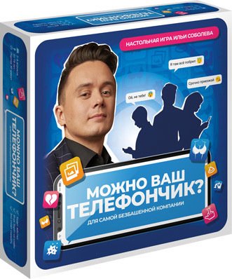 

Настольная игра Магеллан Можно ваш телефончик