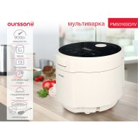 Мультиварка Oursson PM5016SD/IV