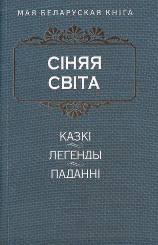 Попурри. Сiняя свiта