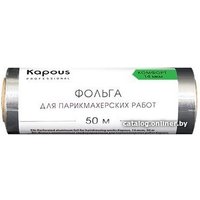 Фольга алюминиевая Kapous Фольга для парикмахерских работ 14 мкм, 50 м