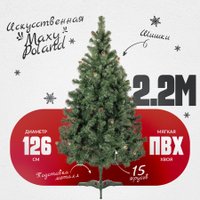 Ель Maxy Poland Русская с шишками (2.2м)