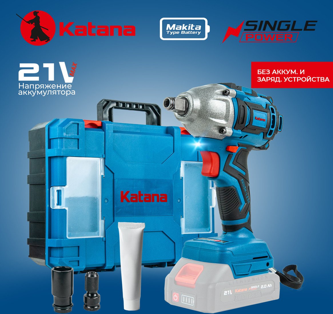 

Гайковерт Katana UG9400 SinglePOWER (без АКБ, кейс)