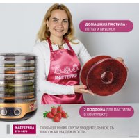 Сушилка для овощей и фруктов Мастерица EFD-3070