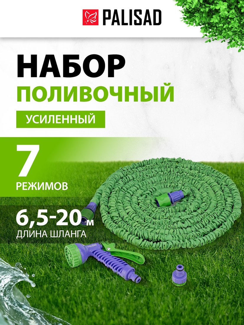 

Саморастягивающийся шланг Palisad 67547 (3/4'', 6.6 - 20 м)