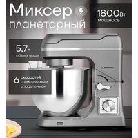 Планетарный миксер Oulemei OLM-HMM003 (серый) в Бресте
