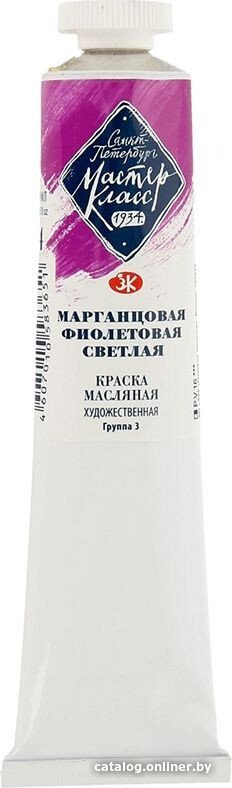 Масляные краски Мастер Класс № 3 1104614 (46 мл, марганцовый светло-фиолетовый)