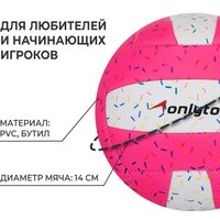 Волейбольный мяч Onlytop Пончик 4166906 (2 размер)