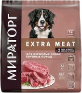 Extra Meat с говядиной Black Angus для крупных пород 2.6 кг