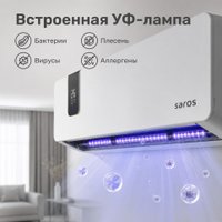 Кондиционер SAROS Smart Air Inverter CSDH-09DR (белый)