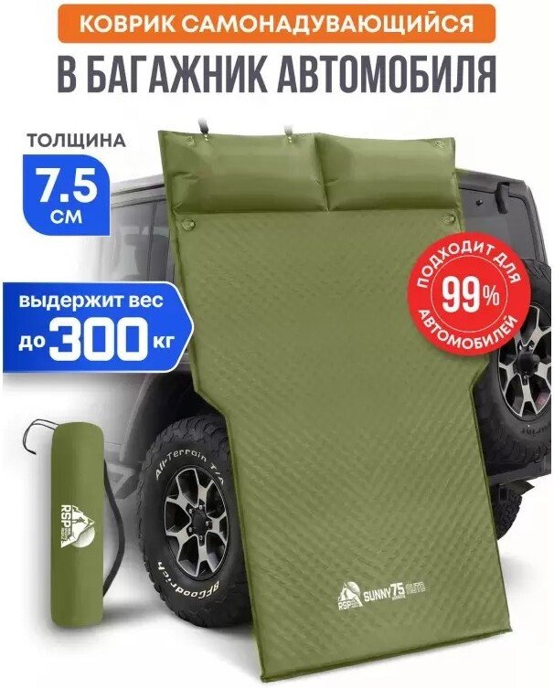 Самонадувающийся коврик RSP Outdoors Sunny 75 Auto (оливково-зелёный)